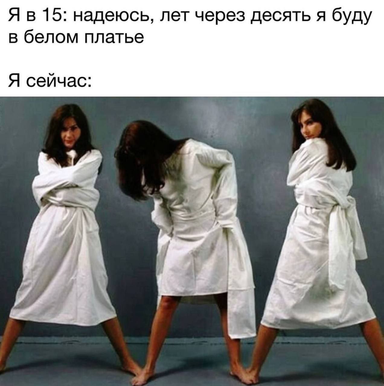 Я в 15: надеюсь, лет через 10 я буду в белом платье. Я сейчас